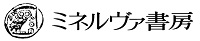 ミネルヴァ書房